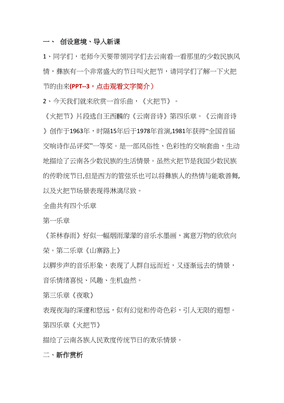 人音版六年级下册第二单元第四课时《火把节》教学案_第2页