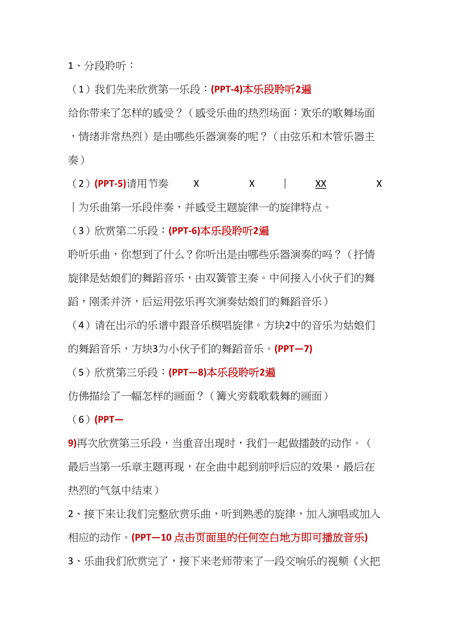 人音版六年级下册第二单元第四课时《火把节》教学案_第3页