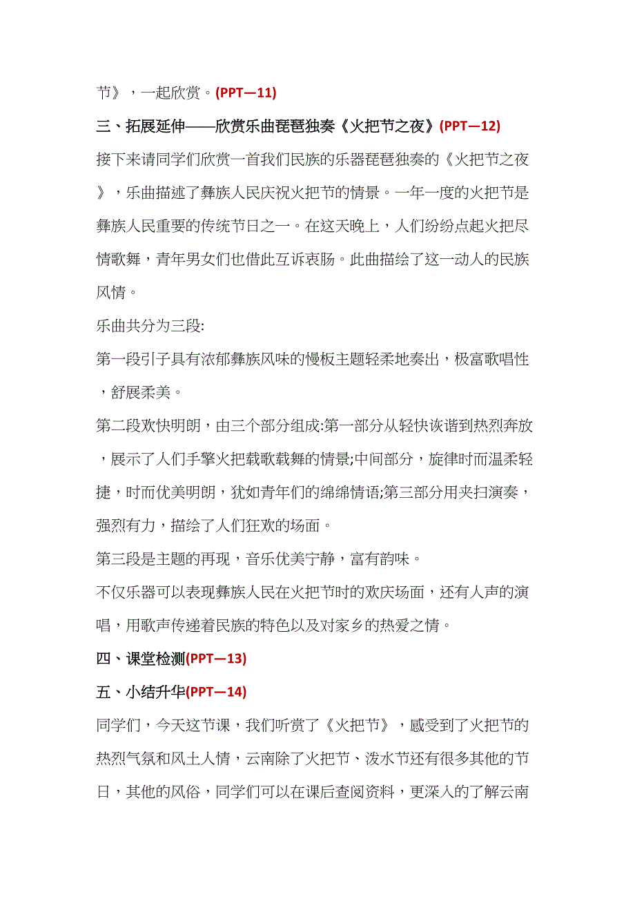 人音版六年级下册第二单元第四课时《火把节》教学案_第4页