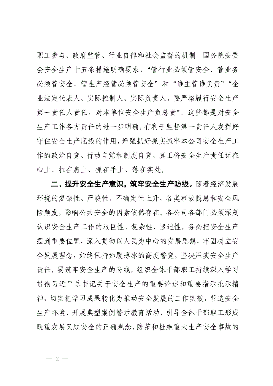 在2024年“安全生产月”工作会议上的讲话_第2页