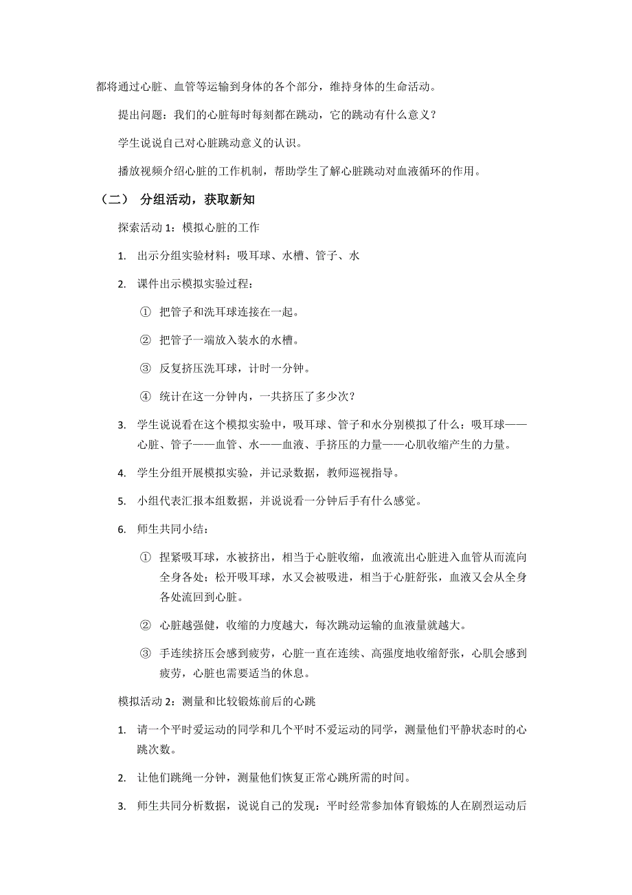 第三节 心脏和血液 教学设计 教科版科学五年级上册_第2页