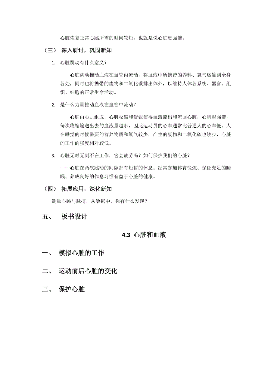 第三节 心脏和血液 教学设计 教科版科学五年级上册_第3页