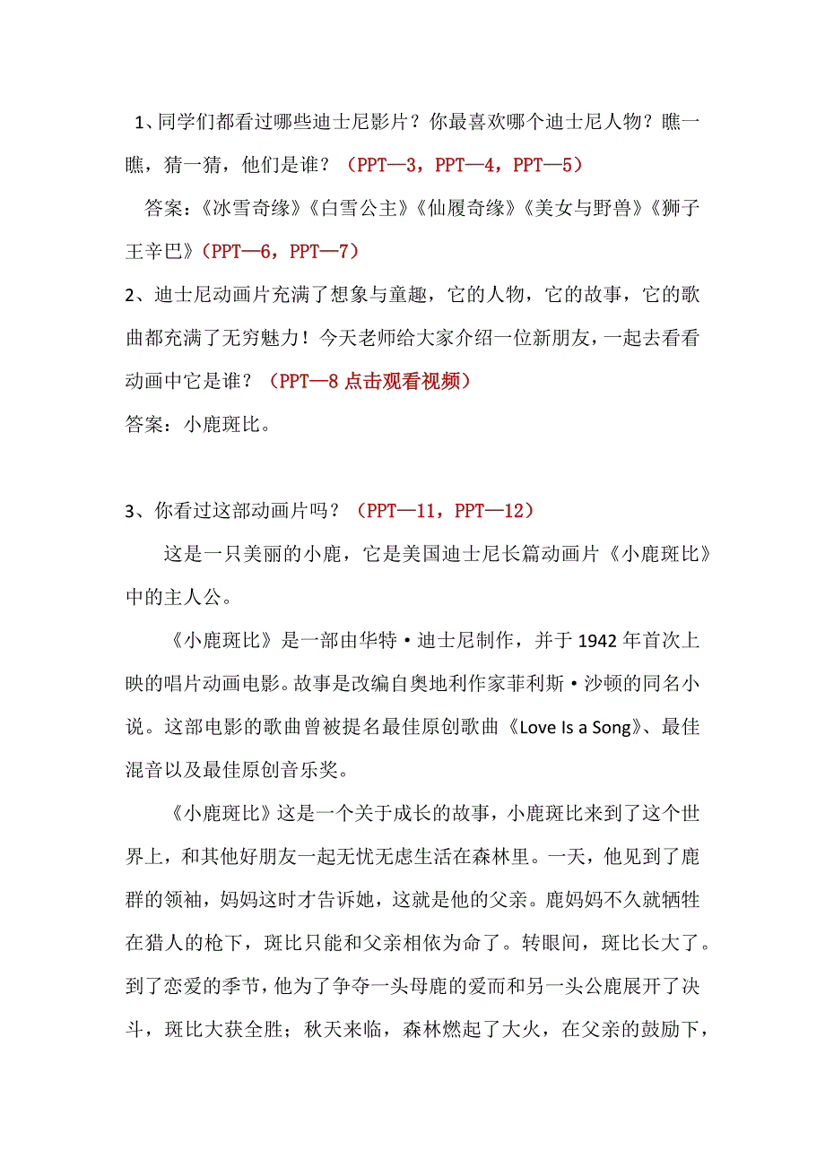 人音版六年级下册第三单元第二课时《爱是一首歌》教学案_第2页