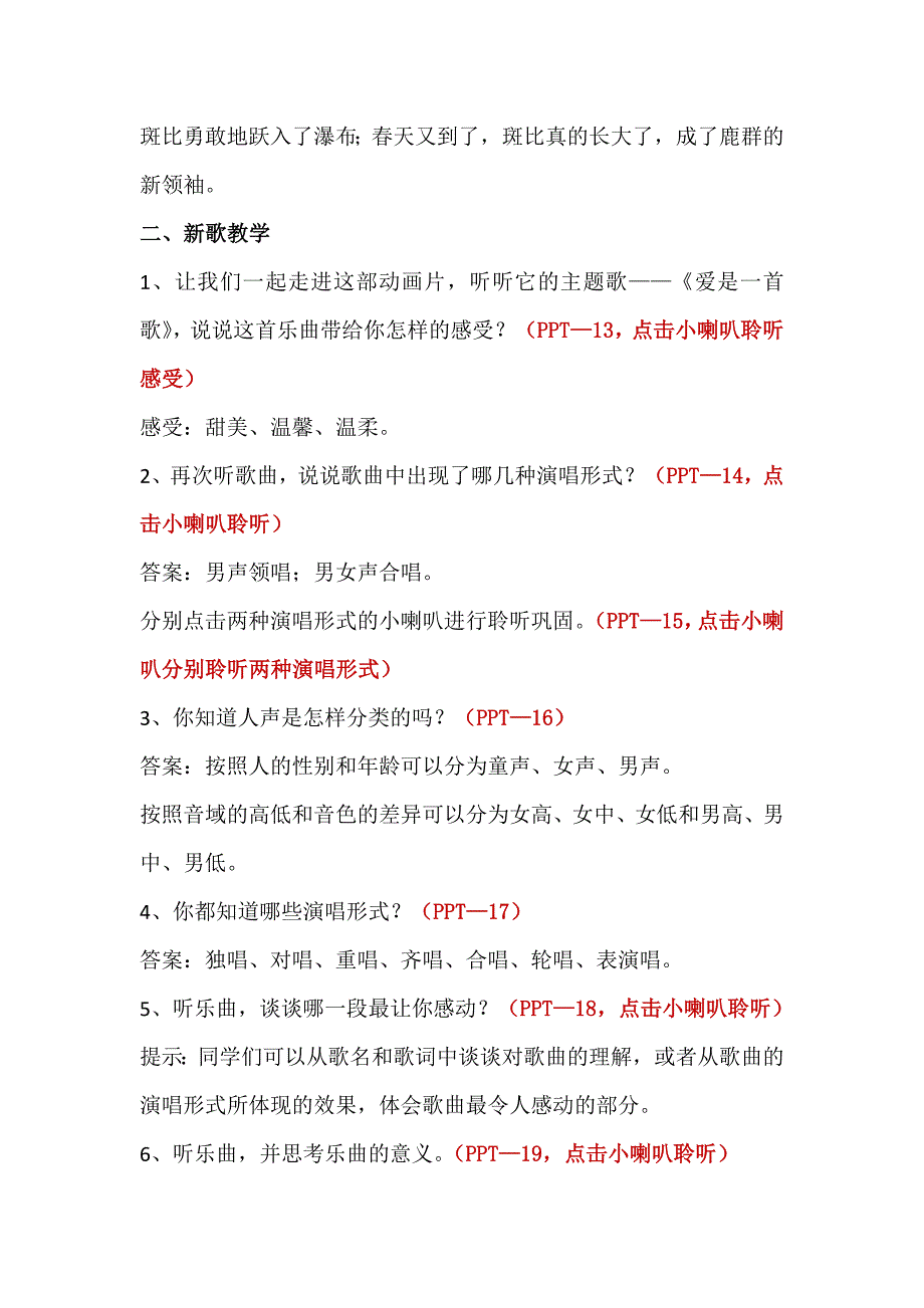 人音版六年级下册第三单元第二课时《爱是一首歌》教学案_第3页