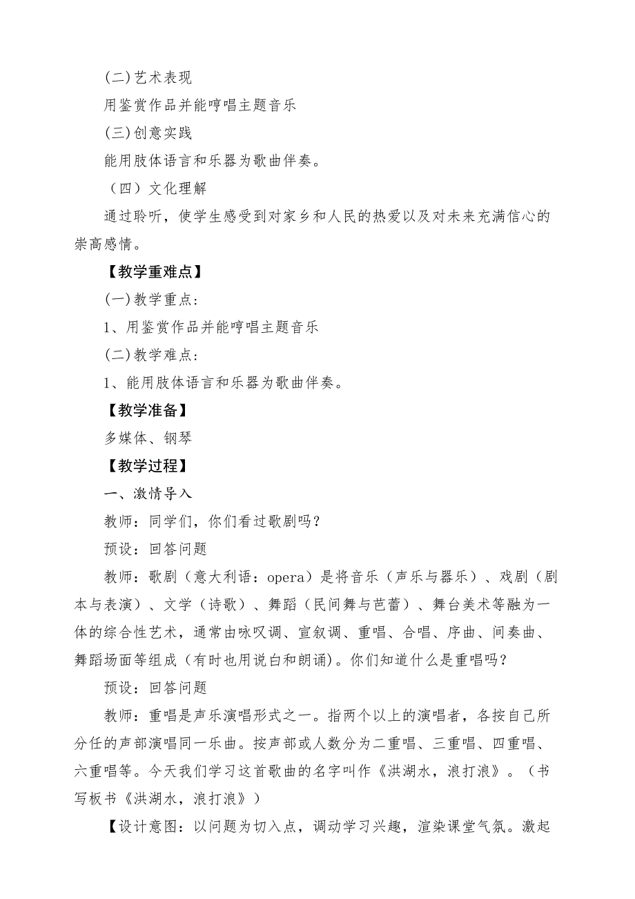 人音版四年级下册《洪湖水浪打浪》教案_第2页