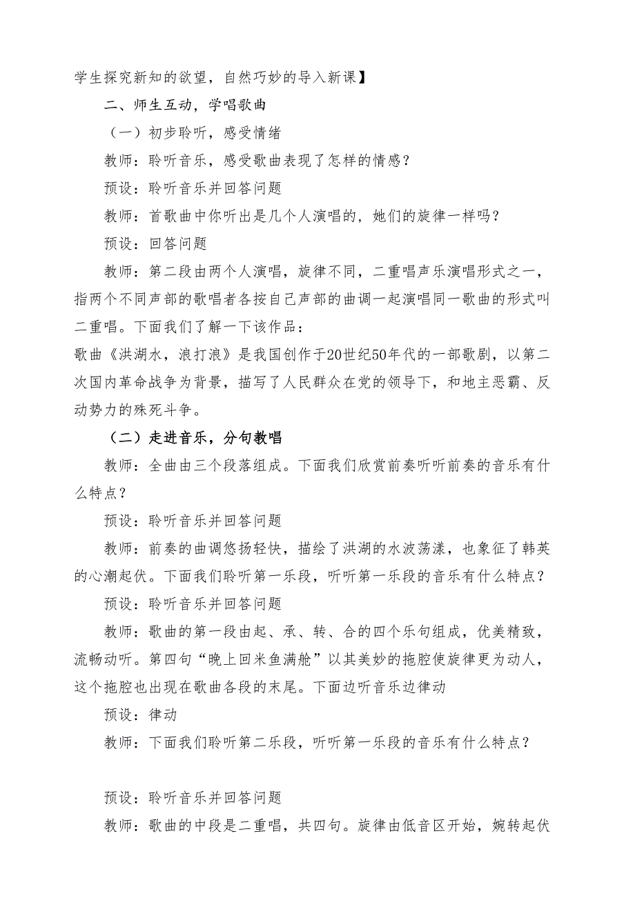 人音版四年级下册《洪湖水浪打浪》教案_第3页