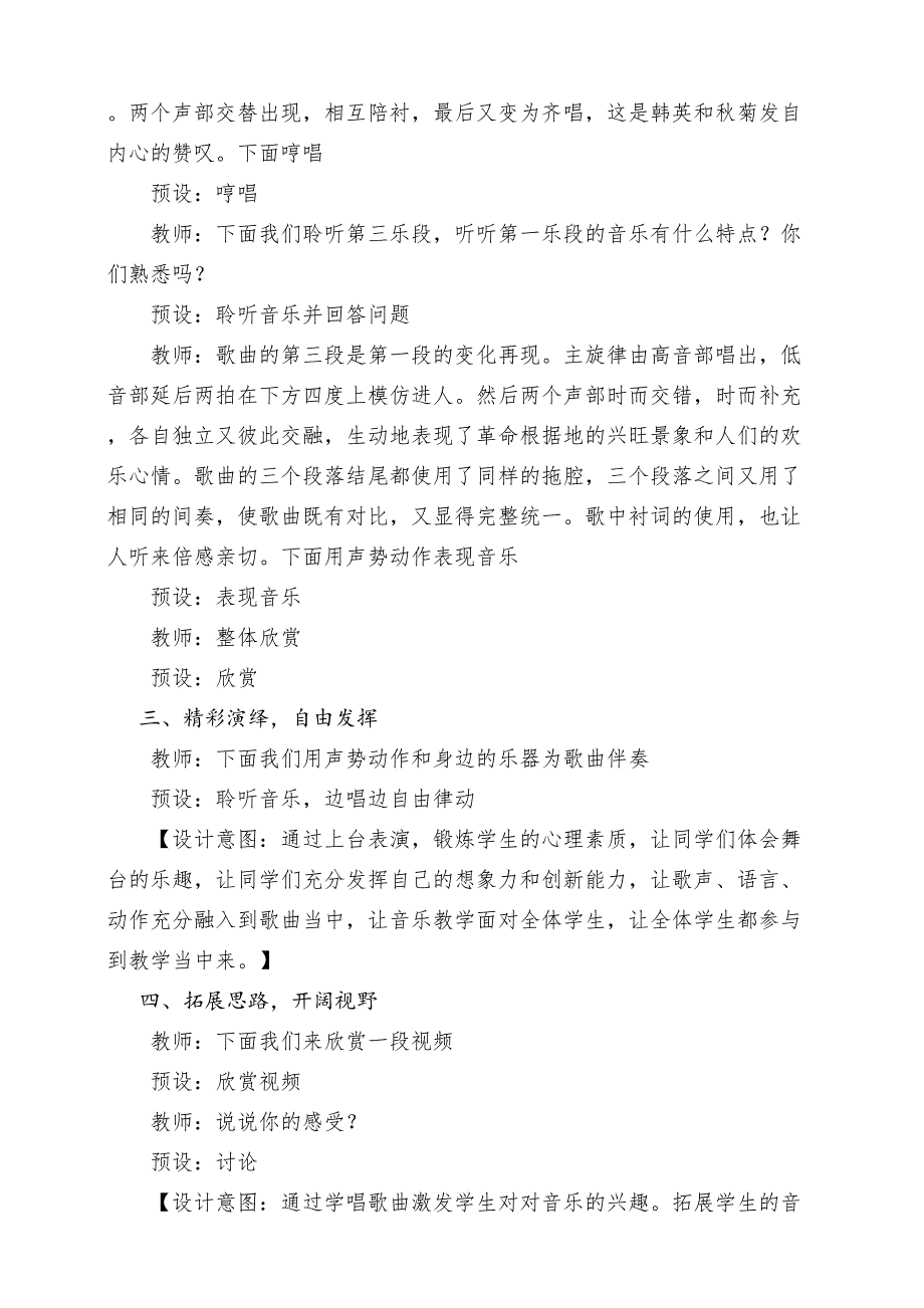 人音版四年级下册《洪湖水浪打浪》教案_第4页