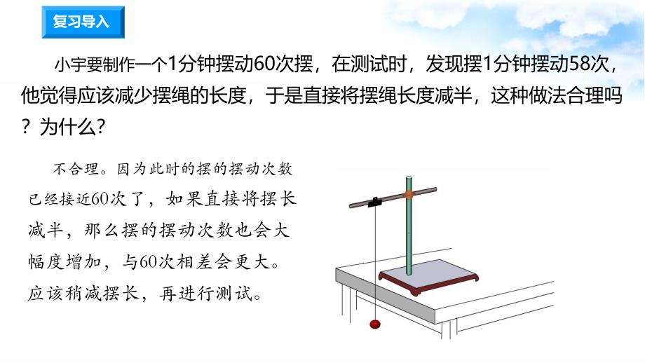 3.7计量时间我们的生活 课件教科版五年级科学上册_第2页