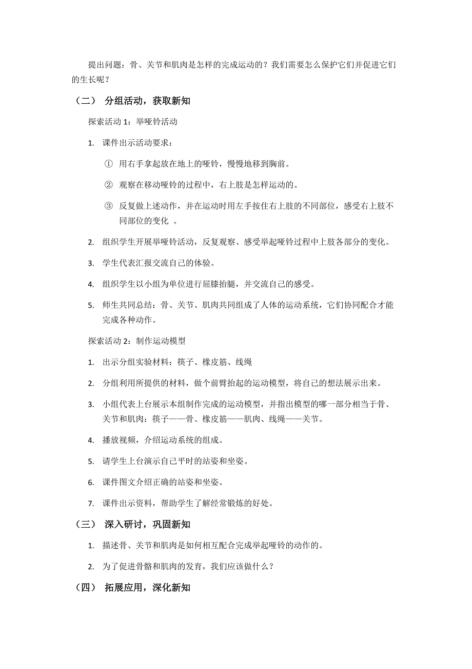 第二节 身体的运动 教学设计 教科版科学五年级上册_第2页