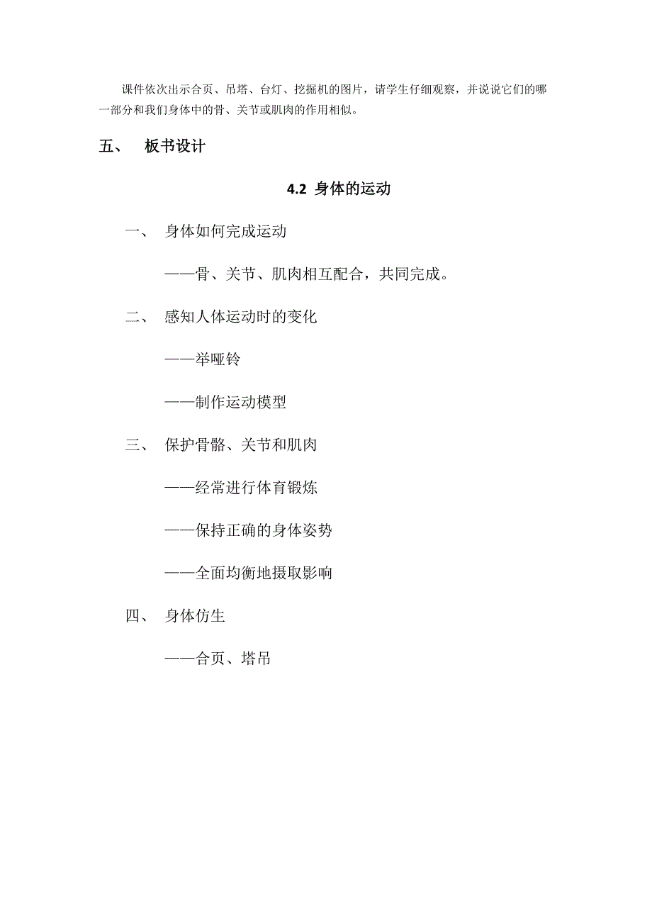 第二节 身体的运动 教学设计 教科版科学五年级上册_第3页