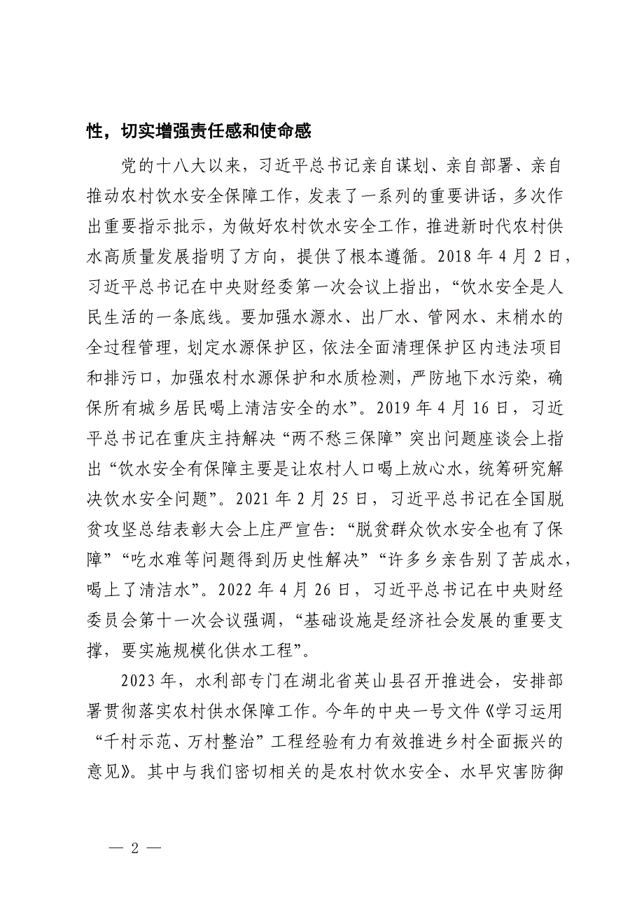 在全省农村水利工作（农村供水）现场会上的讲话_第2页