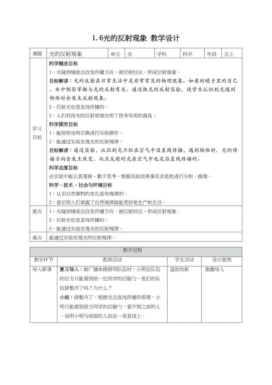 1.6光的反射现象 教案教科版五年级科学上册_第1页