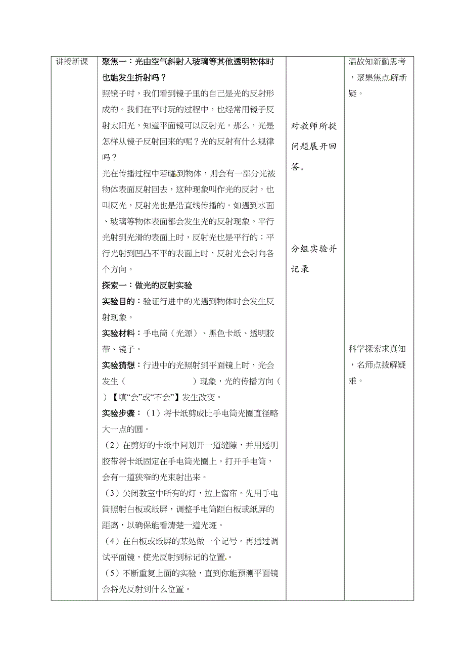 1.6光的反射现象 教案教科版五年级科学上册_第2页