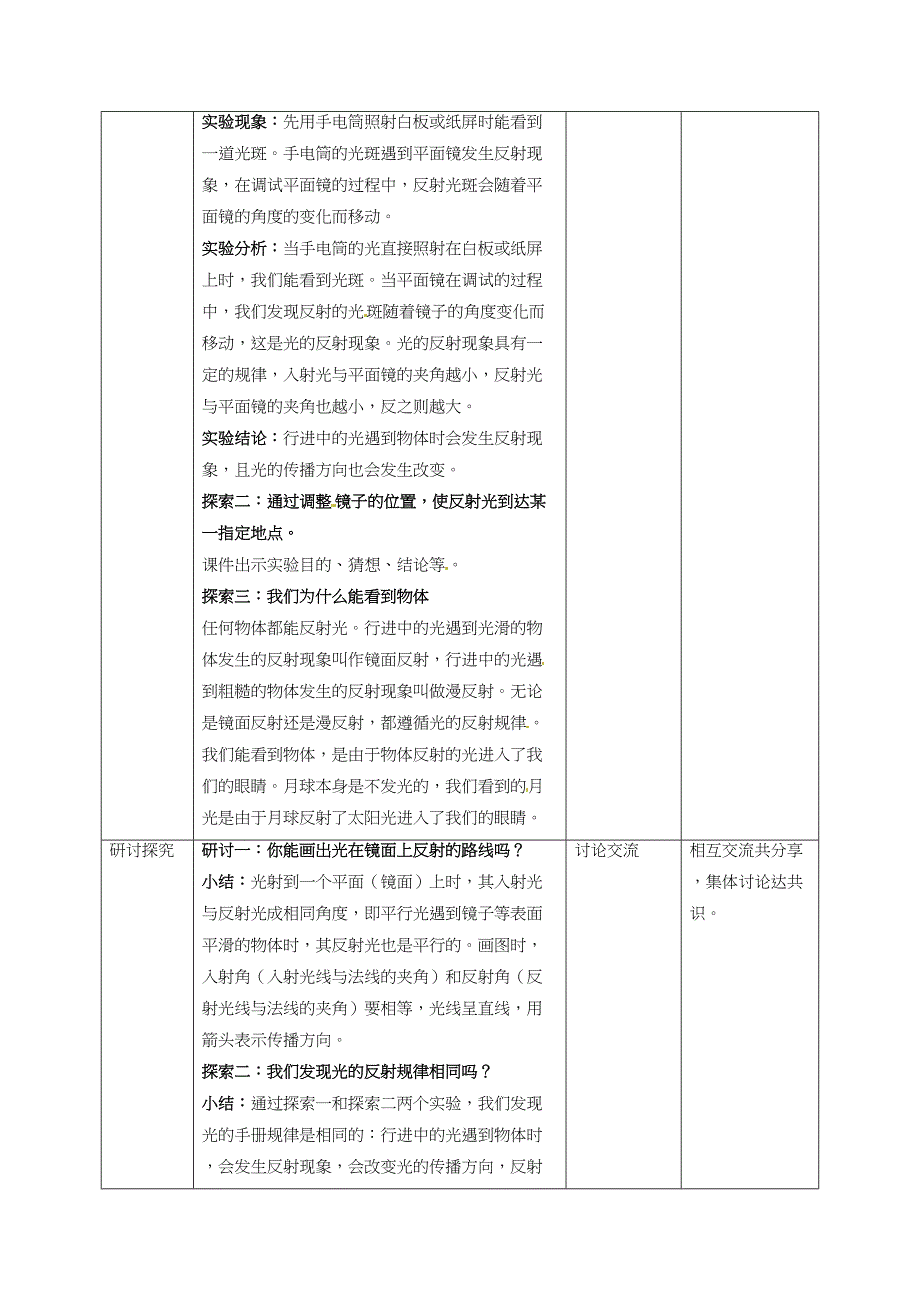 1.6光的反射现象 教案教科版五年级科学上册_第3页