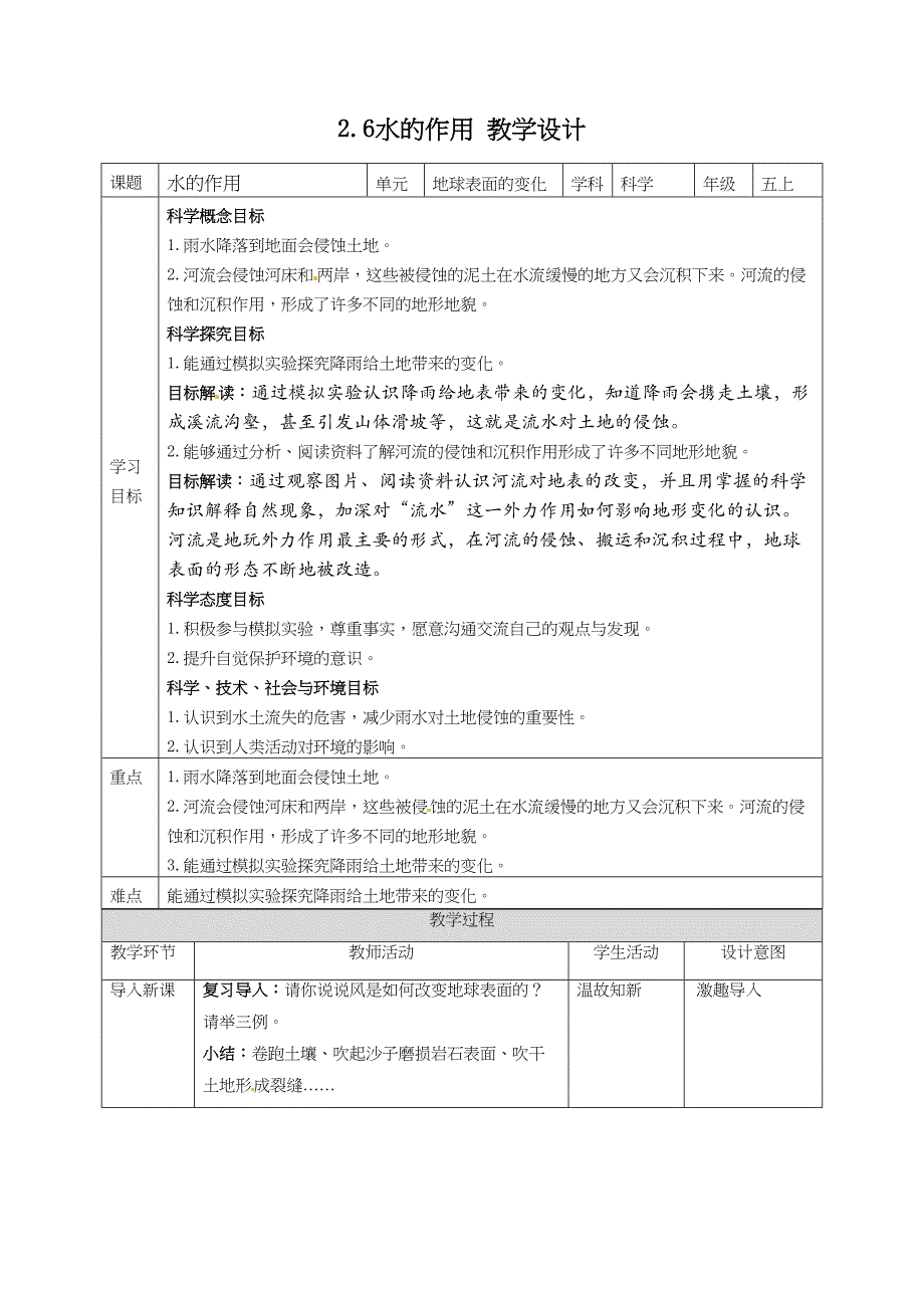 2.6水的作用 教案教科版五年级科学上册_第1页