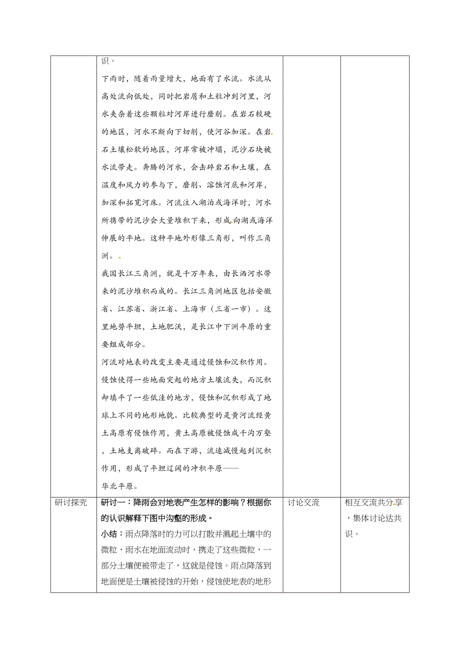 2.6水的作用 教案教科版五年级科学上册_第4页