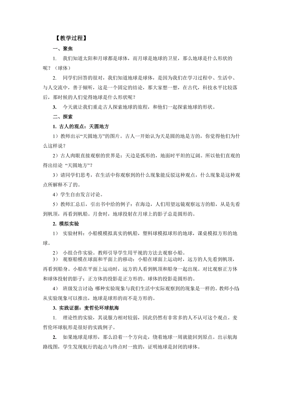 3.6《地球的形状》教案 教科版科学三年级上册_第2页