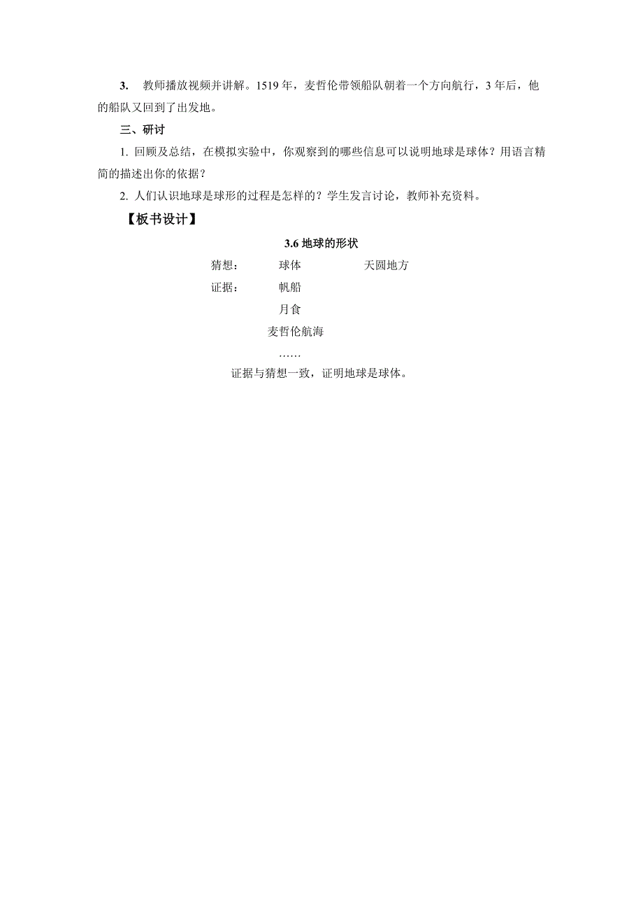 3.6《地球的形状》教案 教科版科学三年级上册_第3页