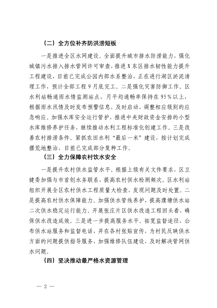 区2024年上半年河湖长制工作总结及下半年工作计划_第2页