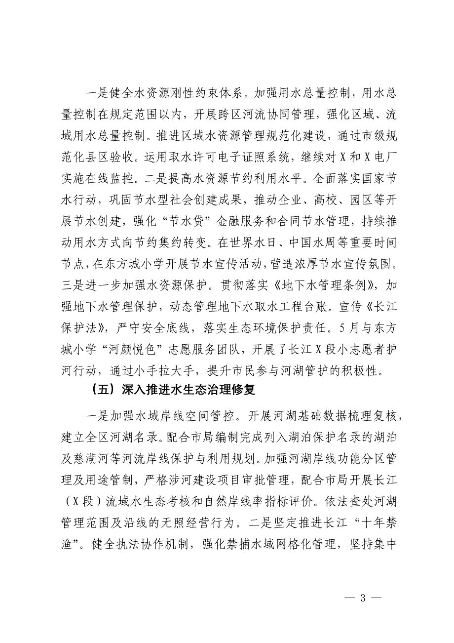 区2024年上半年河湖长制工作总结及下半年工作计划_第3页