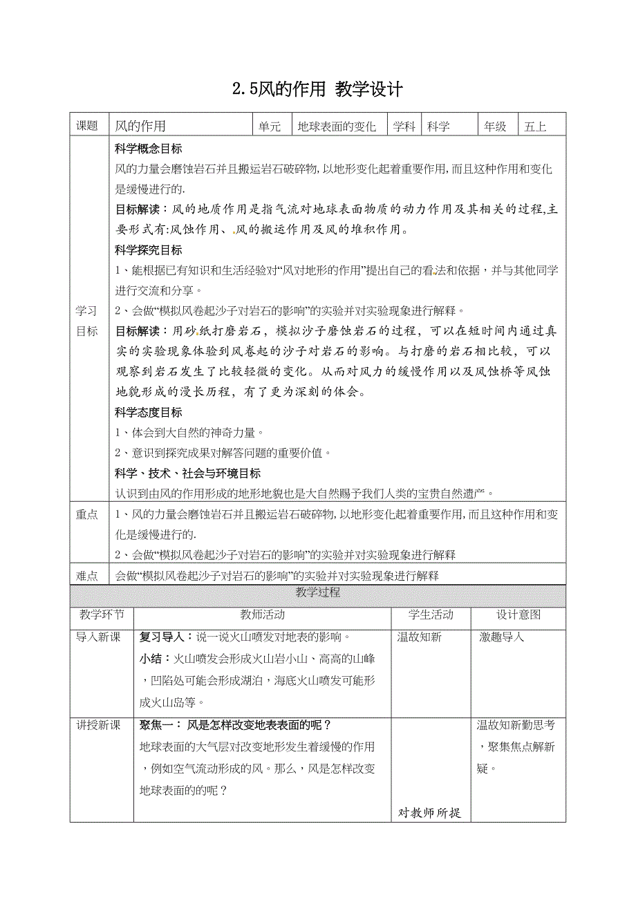 2.5风的作用 教案教科版五年级科学上册_第1页