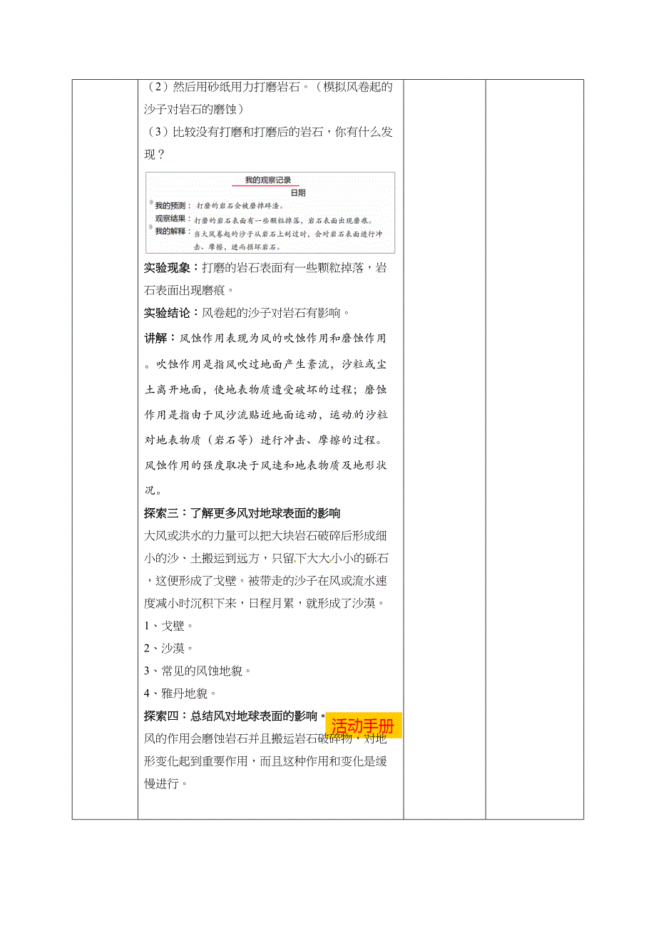 2.5风的作用 教案教科版五年级科学上册_第3页