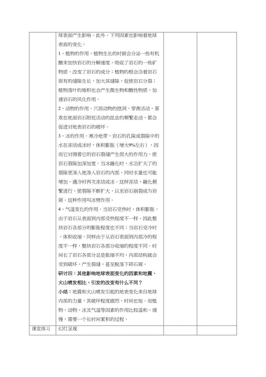 2.5风的作用 教案教科版五年级科学上册_第5页