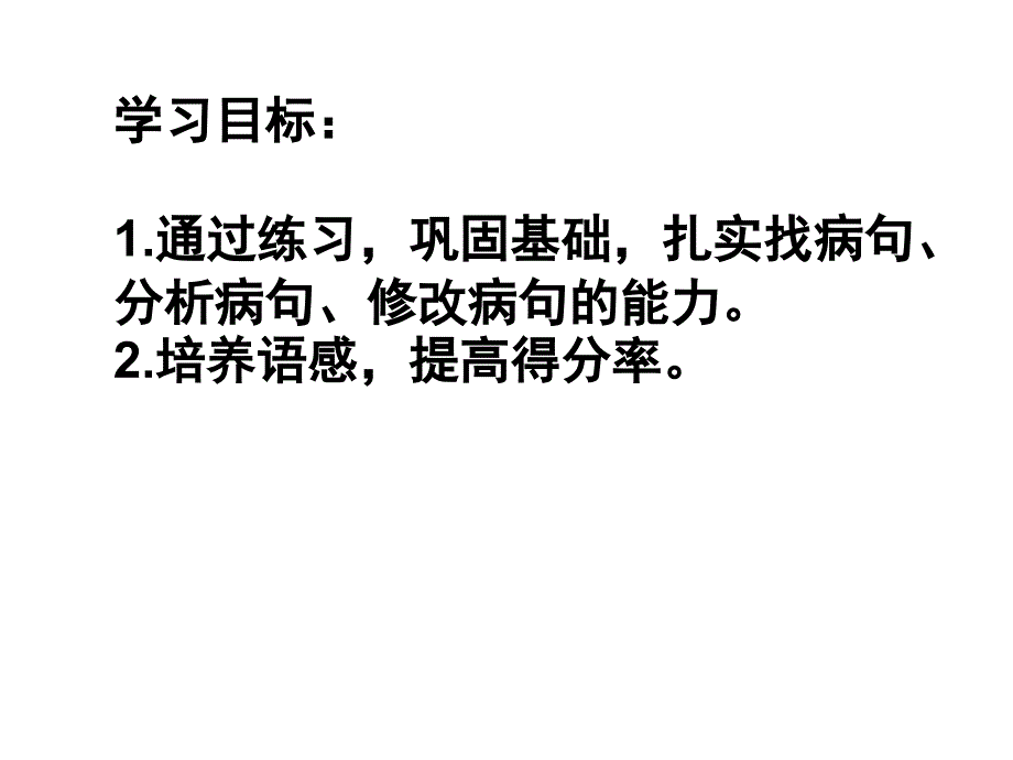 2024年中考语文三轮冲刺之病句练习题_第2页