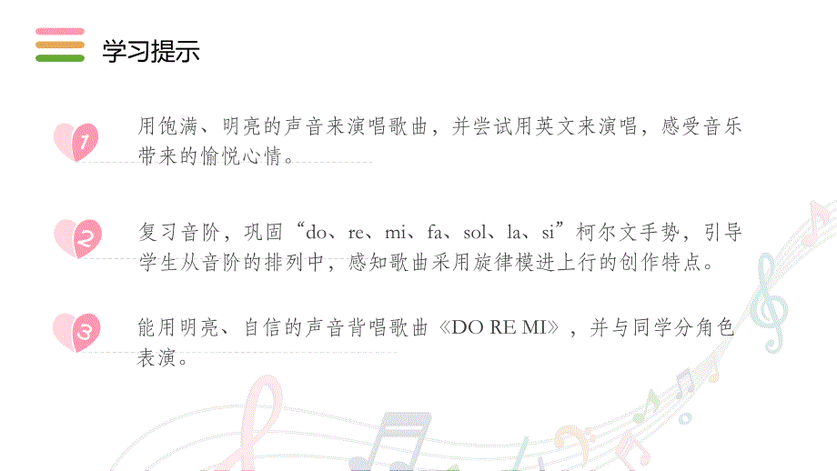 人音版六年级下册第三单元第三课时《DO RE MI》课件_第2页