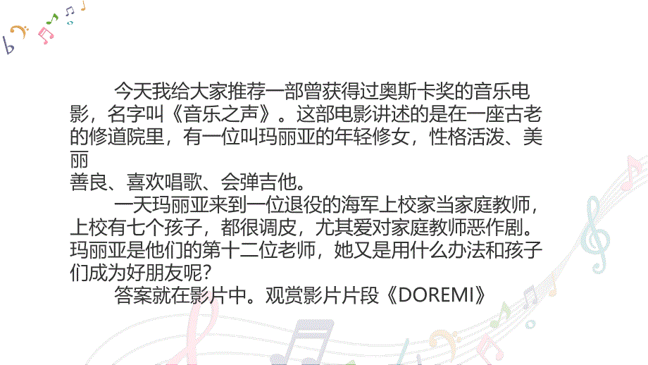 人音版六年级下册第三单元第三课时《DO RE MI》课件_第3页