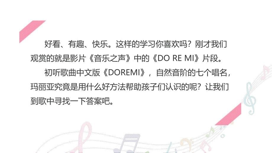 人音版六年级下册第三单元第三课时《DO RE MI》课件_第5页