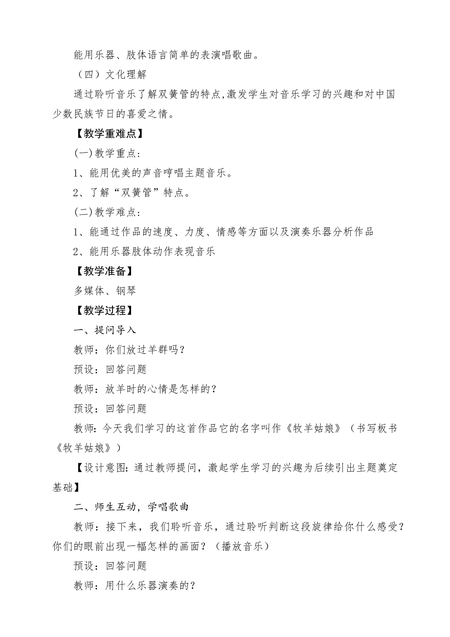 人音版四年级下册《牧羊姑娘》》课堂教学设计_第2页