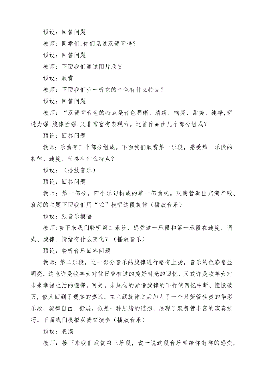 人音版四年级下册《牧羊姑娘》》课堂教学设计_第3页