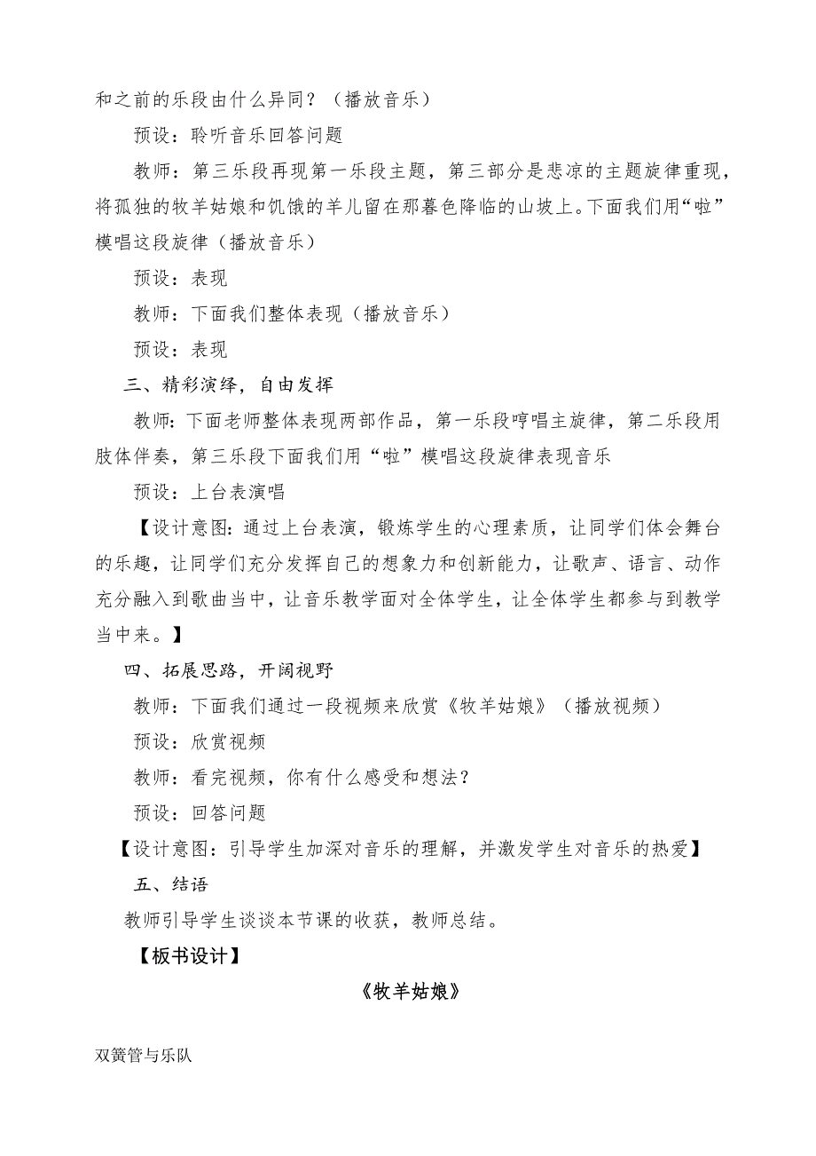 人音版四年级下册《牧羊姑娘》》课堂教学设计_第4页