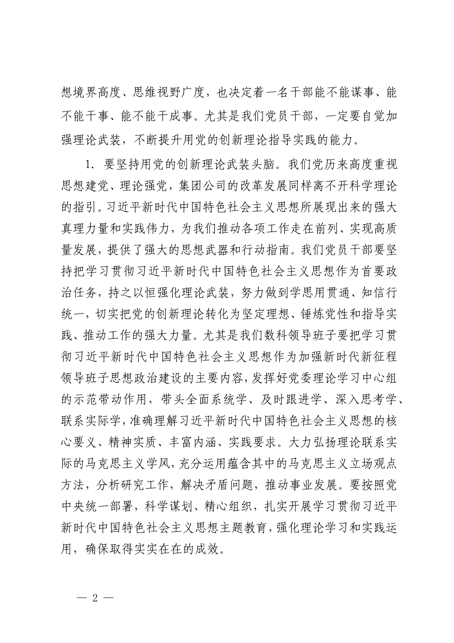 努力构建高素质专业化干部队伍加快推动数字板块高质量发展_第2页