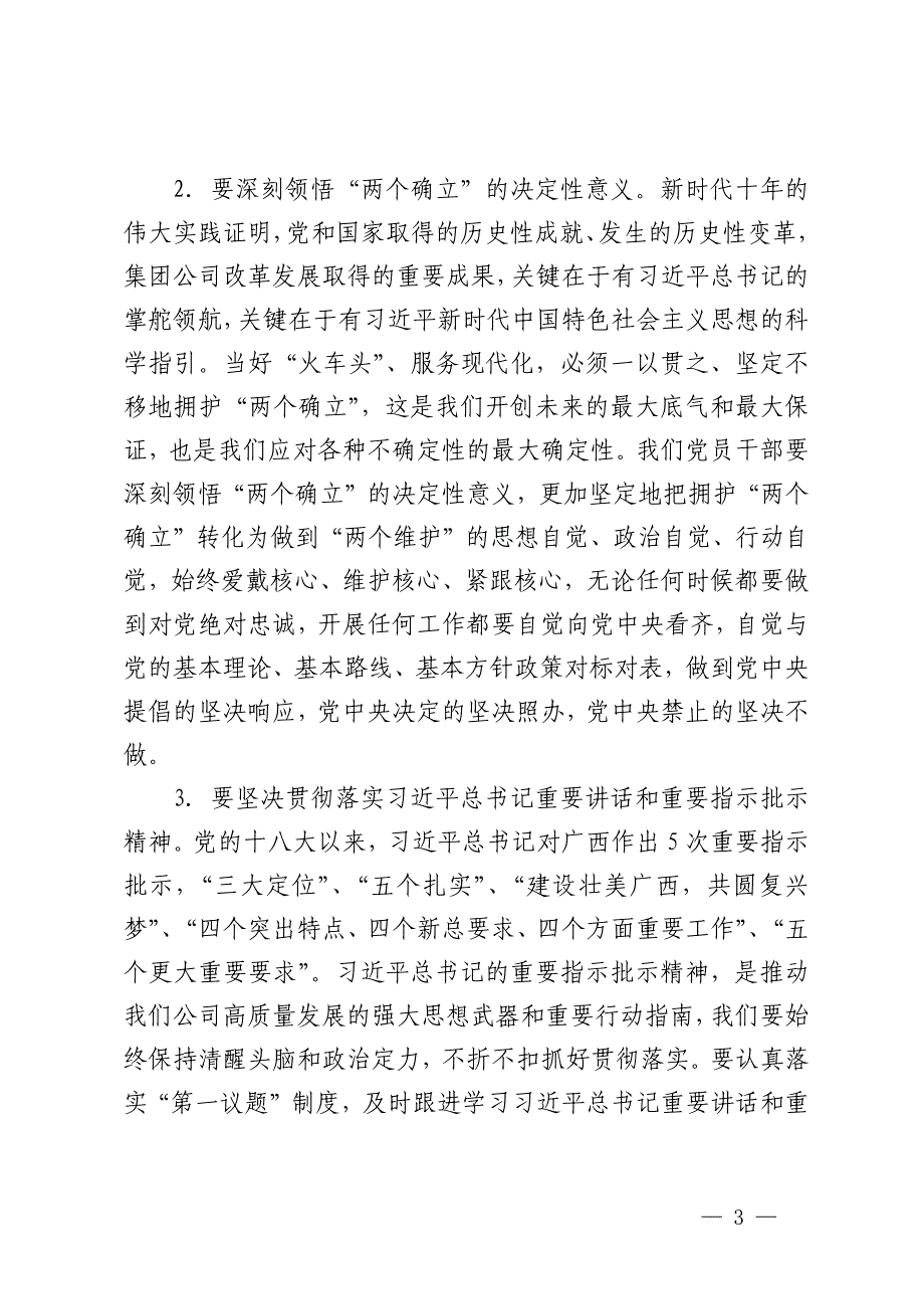 努力构建高素质专业化干部队伍加快推动数字板块高质量发展_第3页