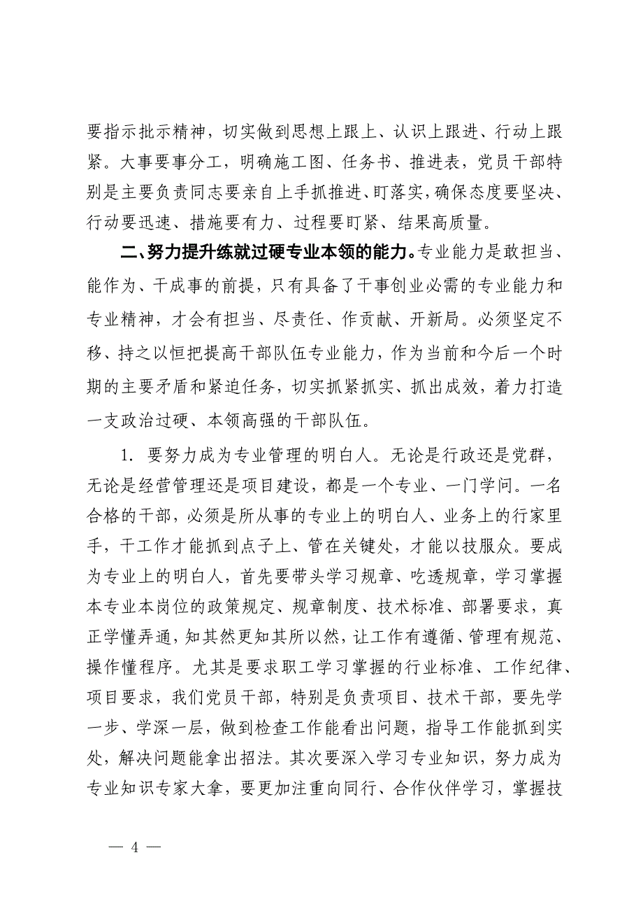 努力构建高素质专业化干部队伍加快推动数字板块高质量发展_第4页