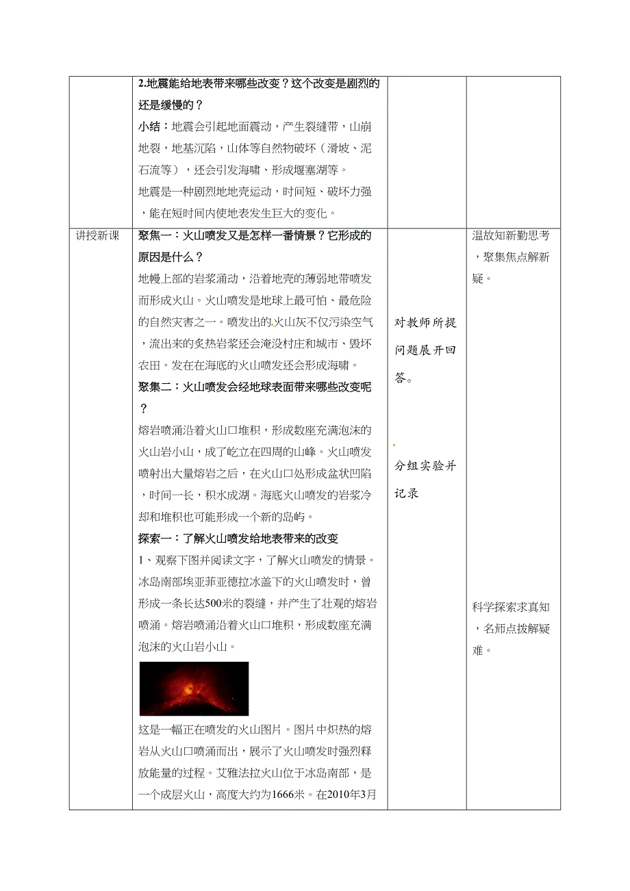 2.4火山喷发的成因及作用 教案教科版五年级科学上册_第2页