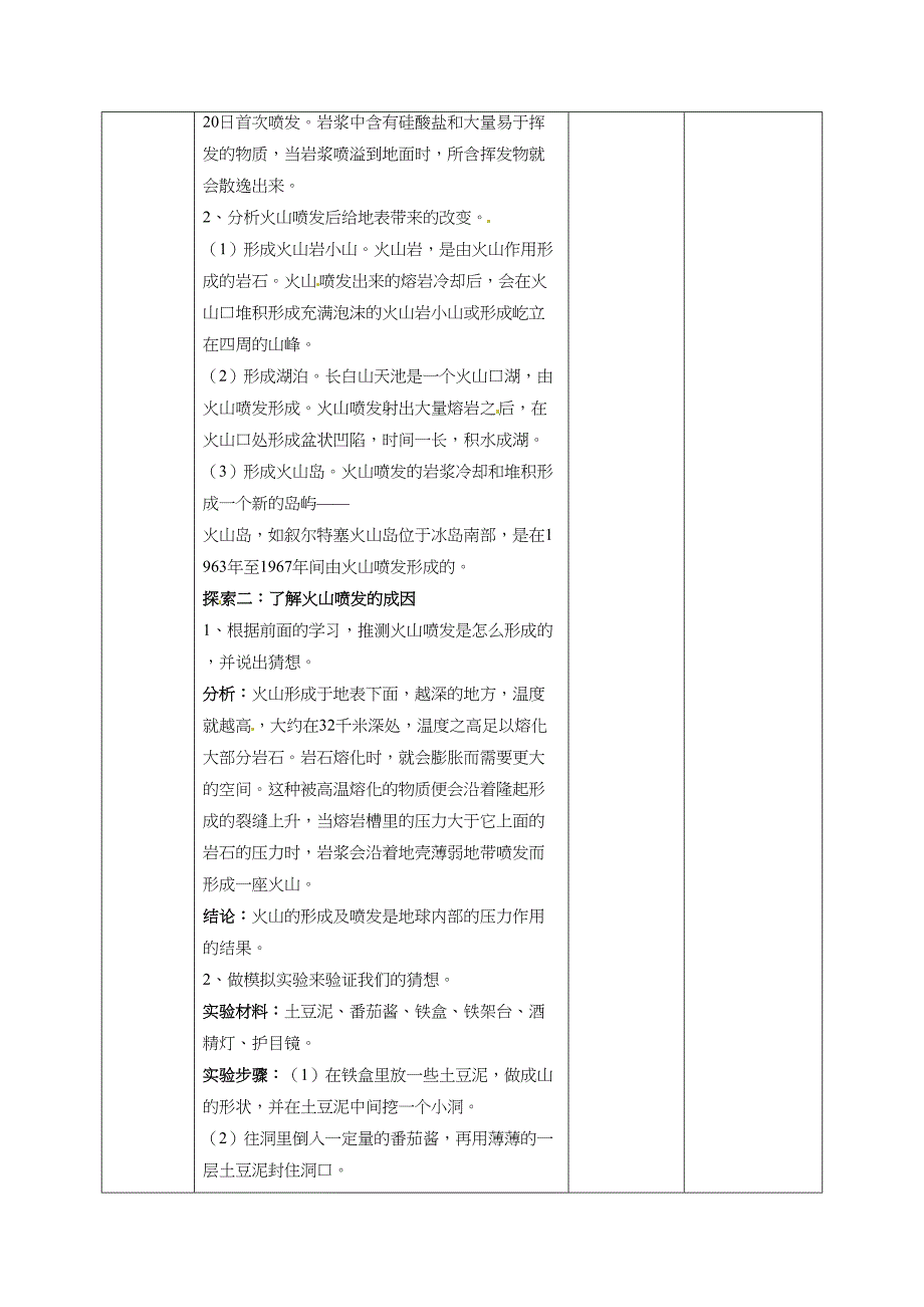 2.4火山喷发的成因及作用 教案教科版五年级科学上册_第3页