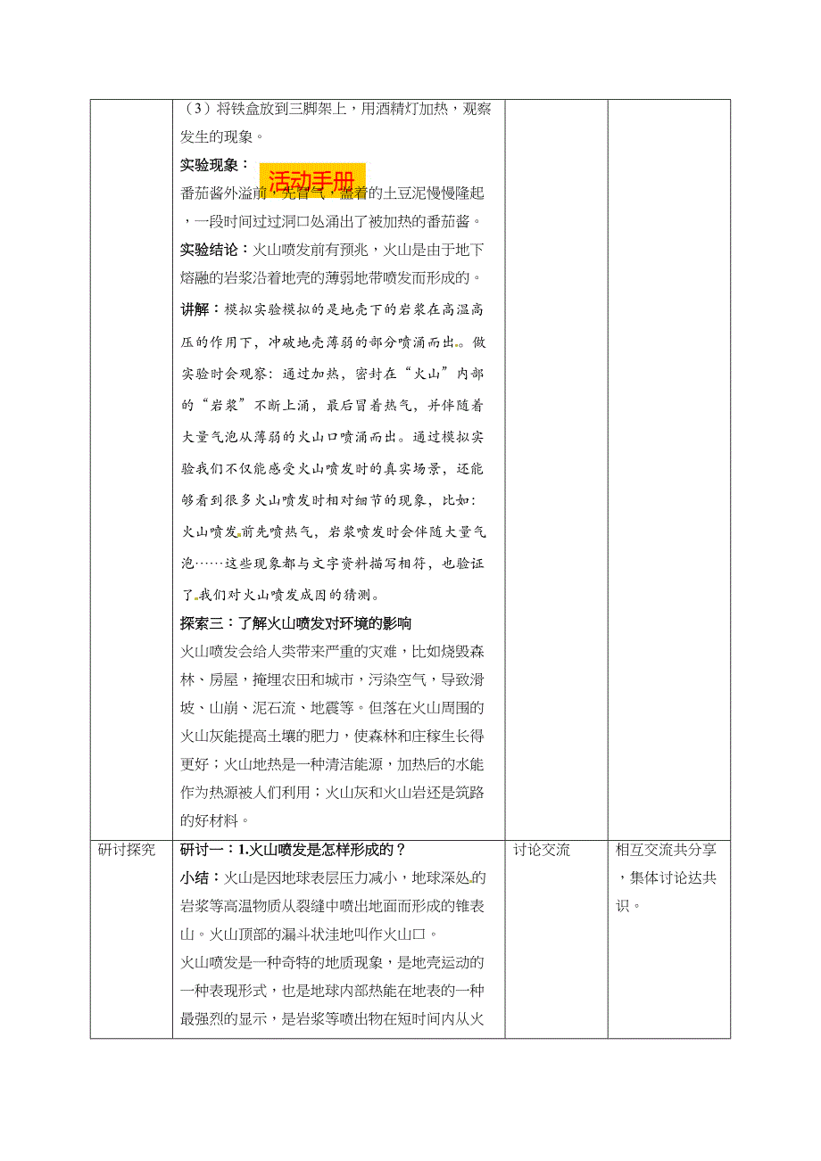 2.4火山喷发的成因及作用 教案教科版五年级科学上册_第4页