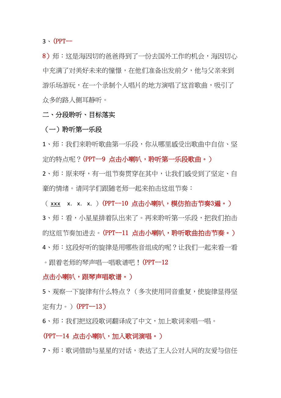 人音版六年级下册第三单元第四课时《两颗小星星》教学案_第3页