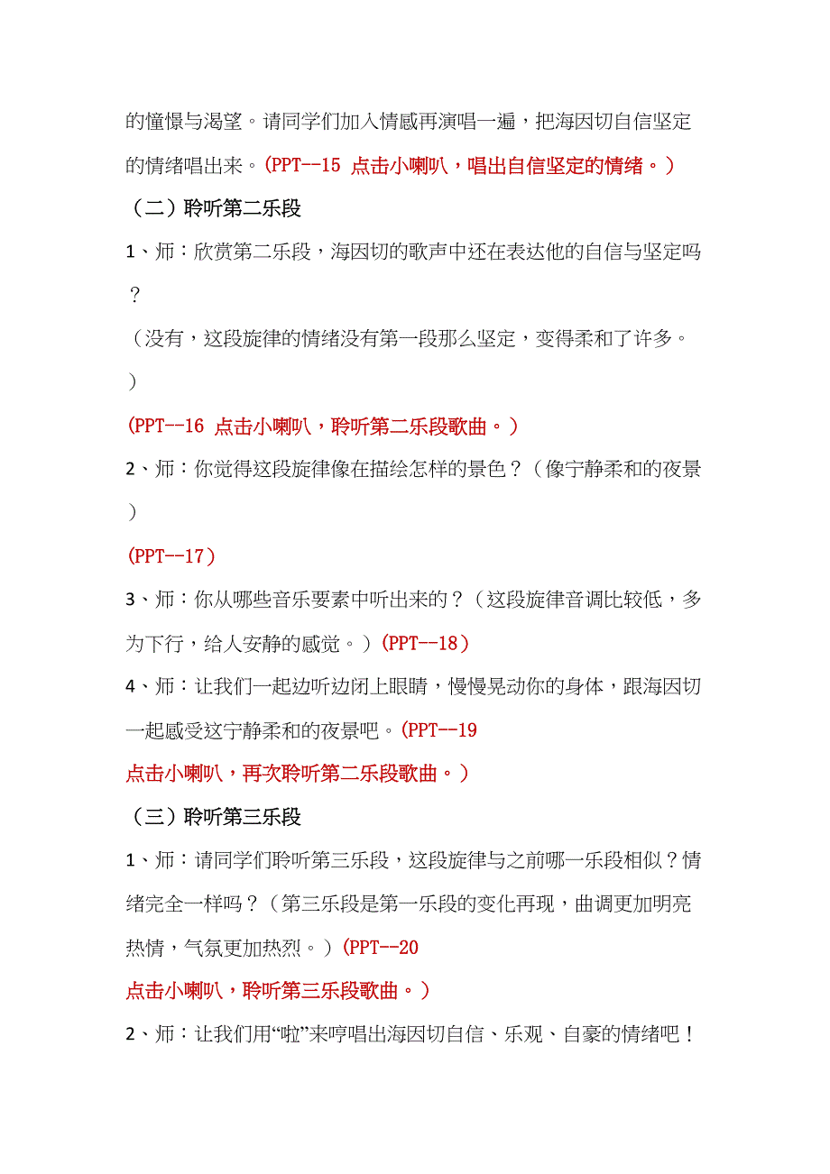 人音版六年级下册第三单元第四课时《两颗小星星》教学案_第4页