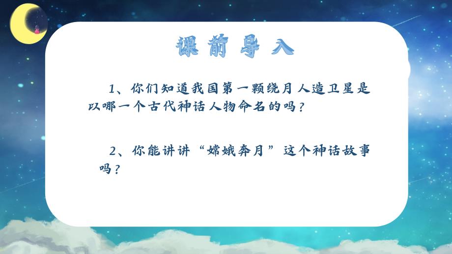 人音版5年级下3单元第3课时《小白船》课件_第3页