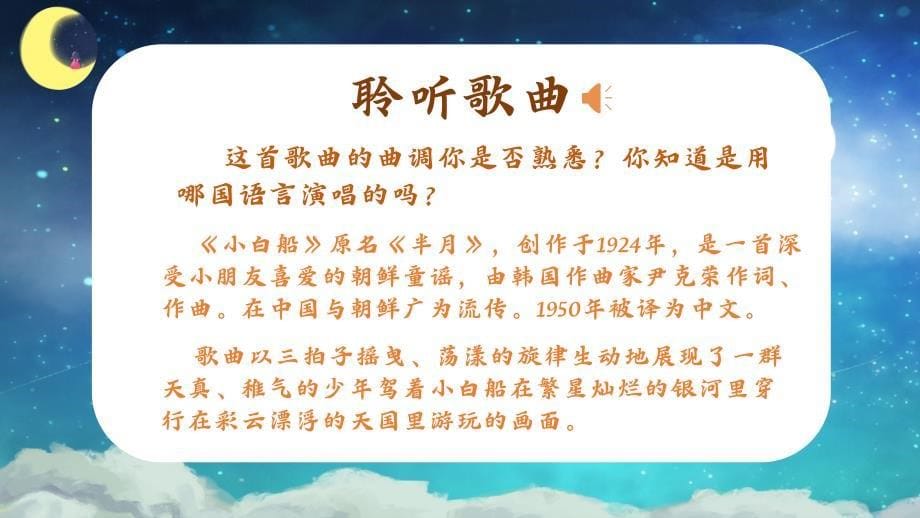 人音版5年级下3单元第3课时《小白船》课件_第5页