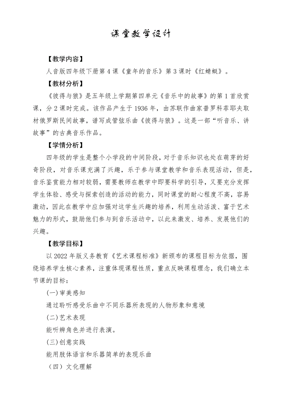 人音版四年级下册《彼得与狼第2课时》教案_第1页