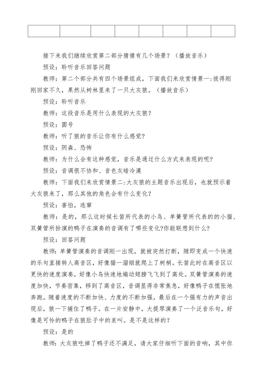 人音版四年级下册《彼得与狼第2课时》教案_第3页