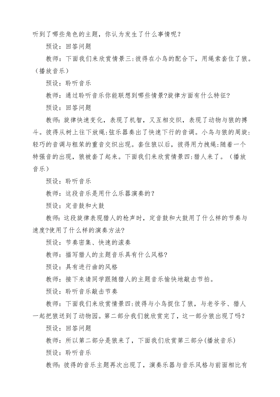 人音版四年级下册《彼得与狼第2课时》教案_第4页