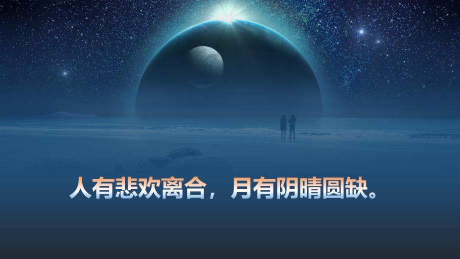 3.4 《月相变化的规律》课件 教科版科学三年级上册_第2页