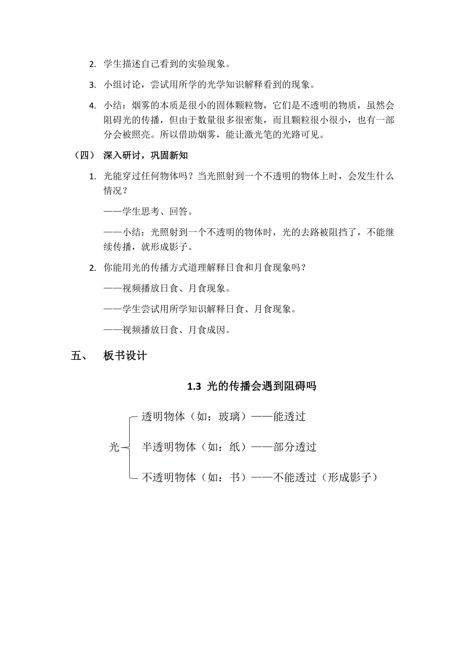 第三节 光的传播会遇到阻碍吗教学设计 教科版科学五年级上册_第3页