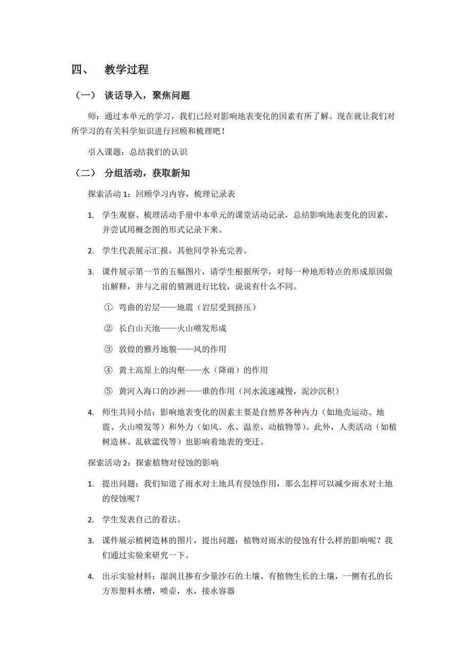 第七节 总结我们的认识 教学设计 教科版科学五年级上册_第2页